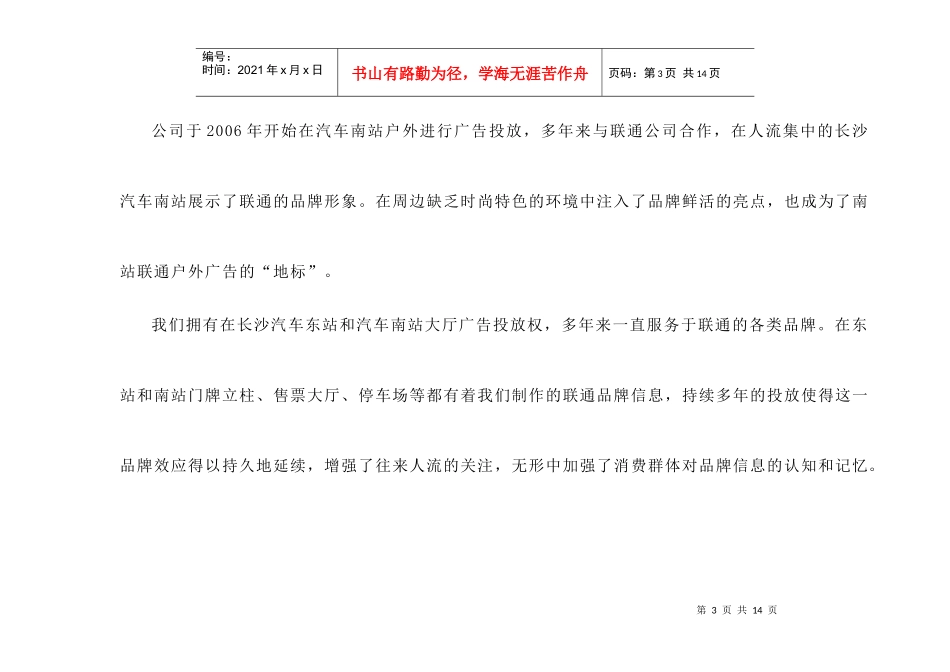 湖南省长沙市汽车站媒介资源方案-1_第3页