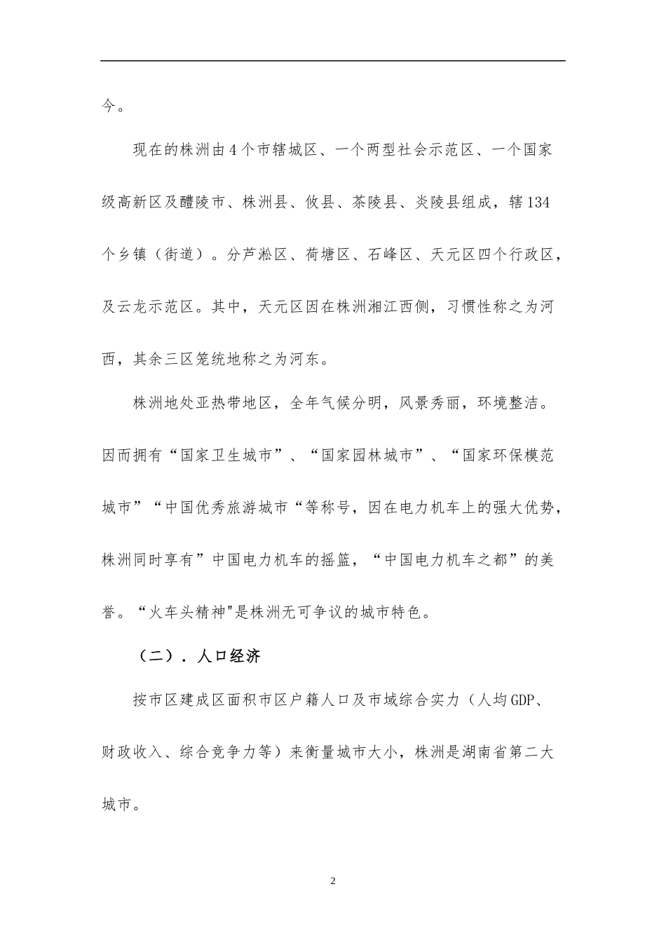 房地产市场环境调研报告_第2页