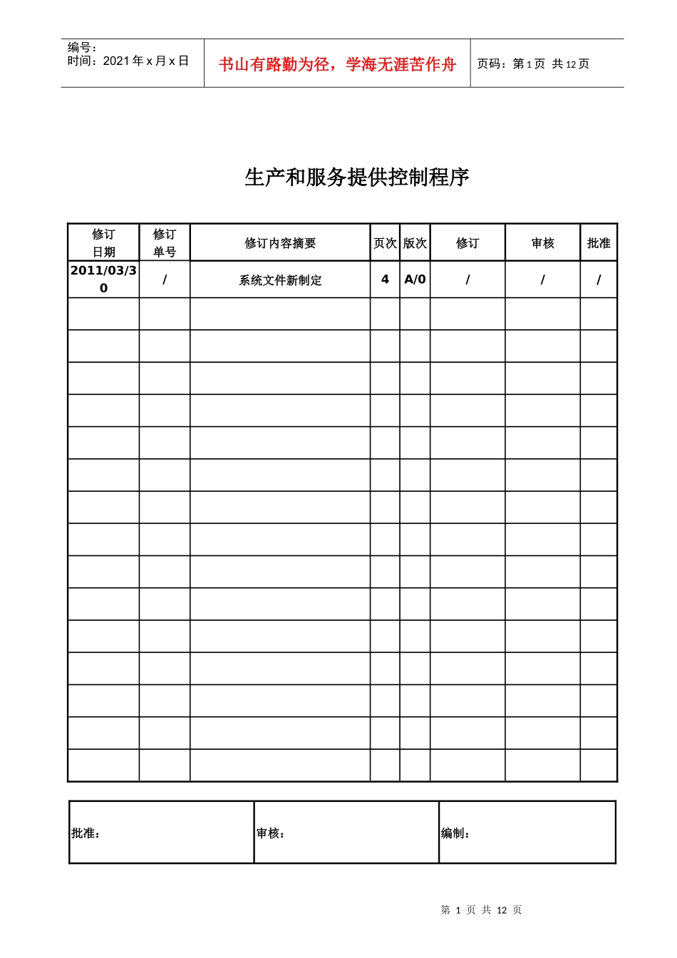 能源生产和服务提供控制程序_第1页