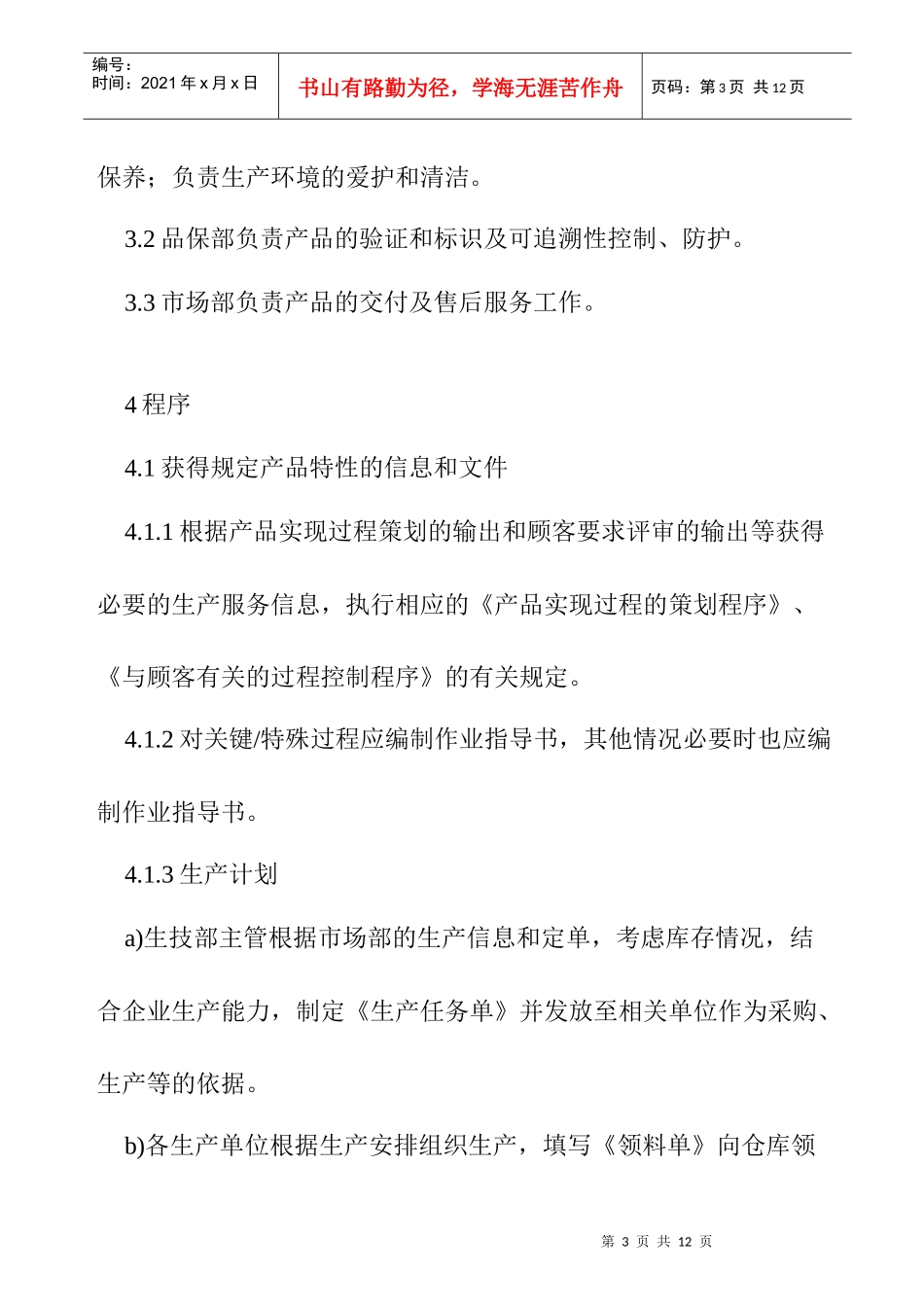 能源生产和服务提供控制程序_第3页