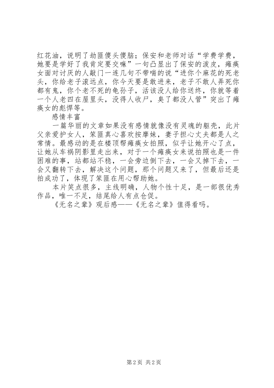 《无名之辈》观后感——《无名之辈》值得看吗？_第2页
