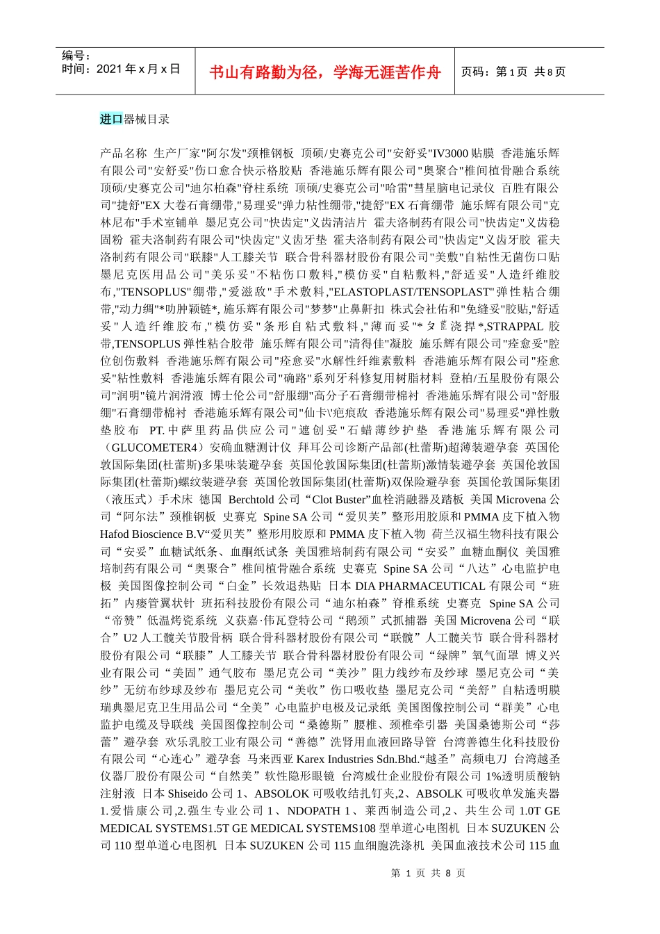 进口医疗器械目录_第1页