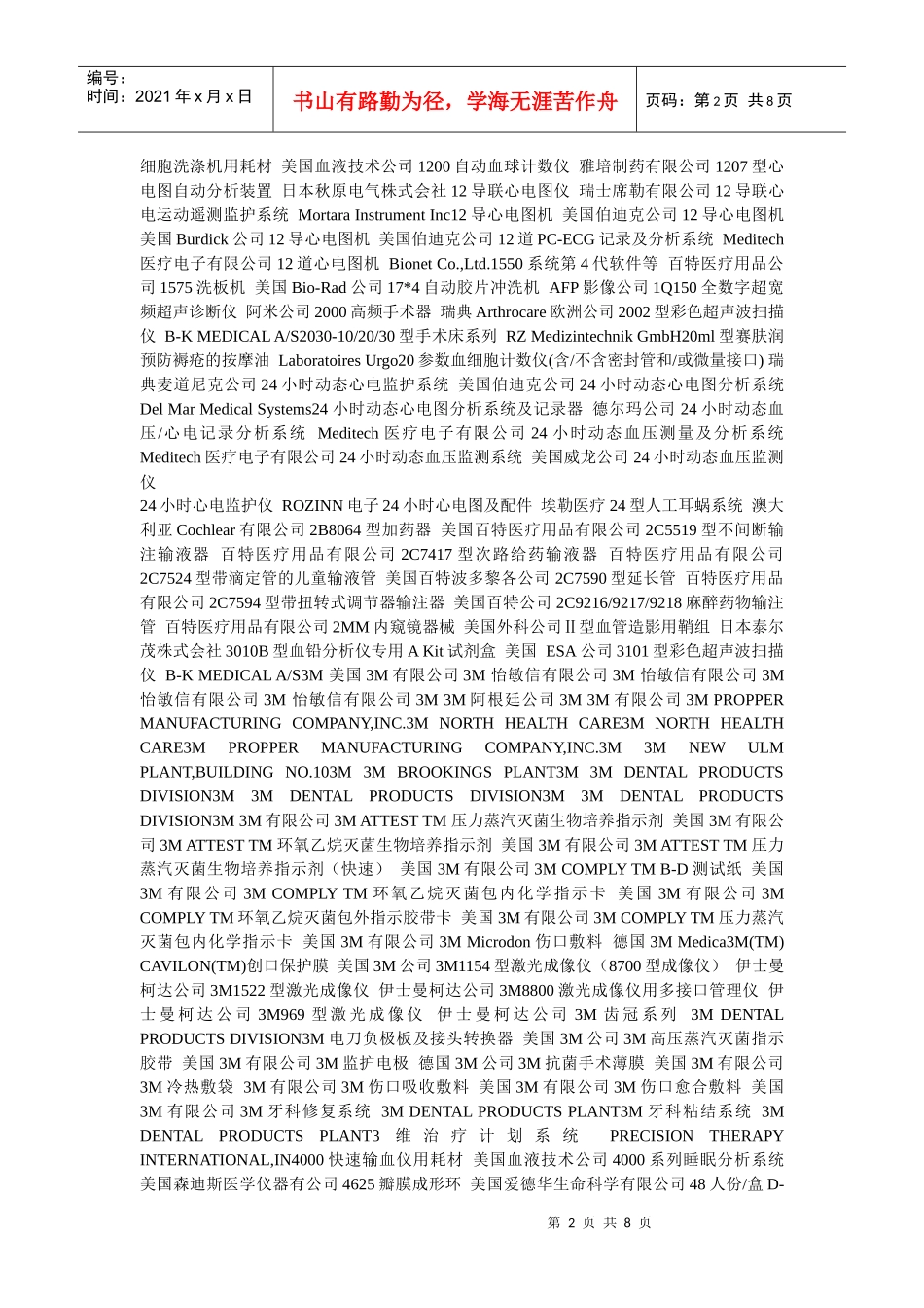 进口医疗器械目录_第2页