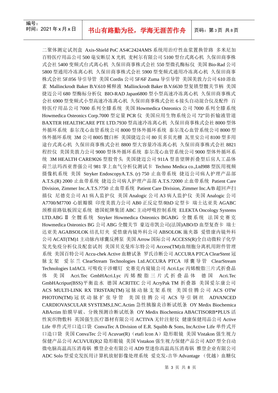 进口医疗器械目录_第3页