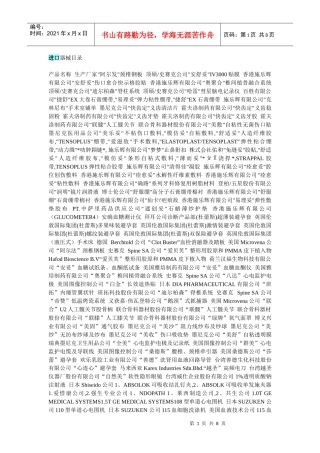 进口医疗器械目录