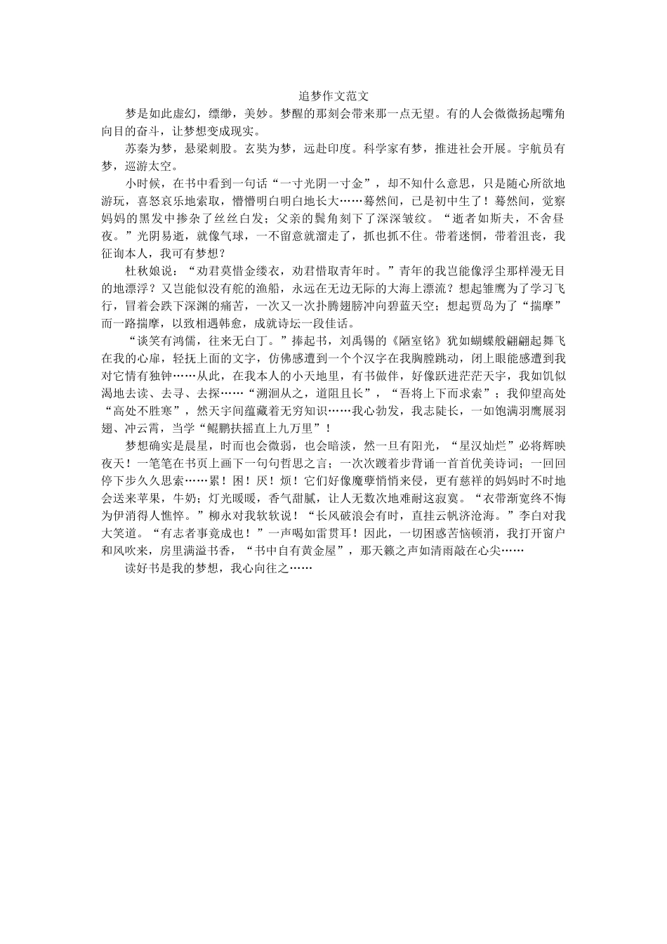 追梦作ۥ文范文精选 _第1页