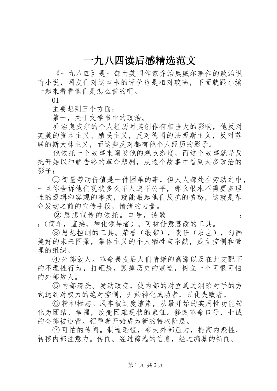一九八四读后感精选范文_第1页