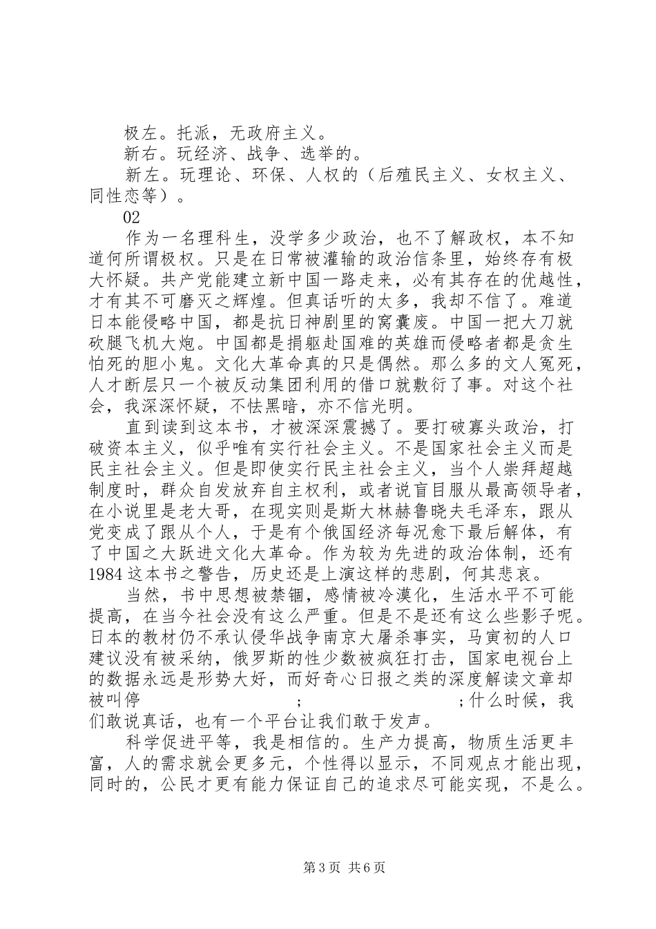 一九八四读后感精选范文_第3页