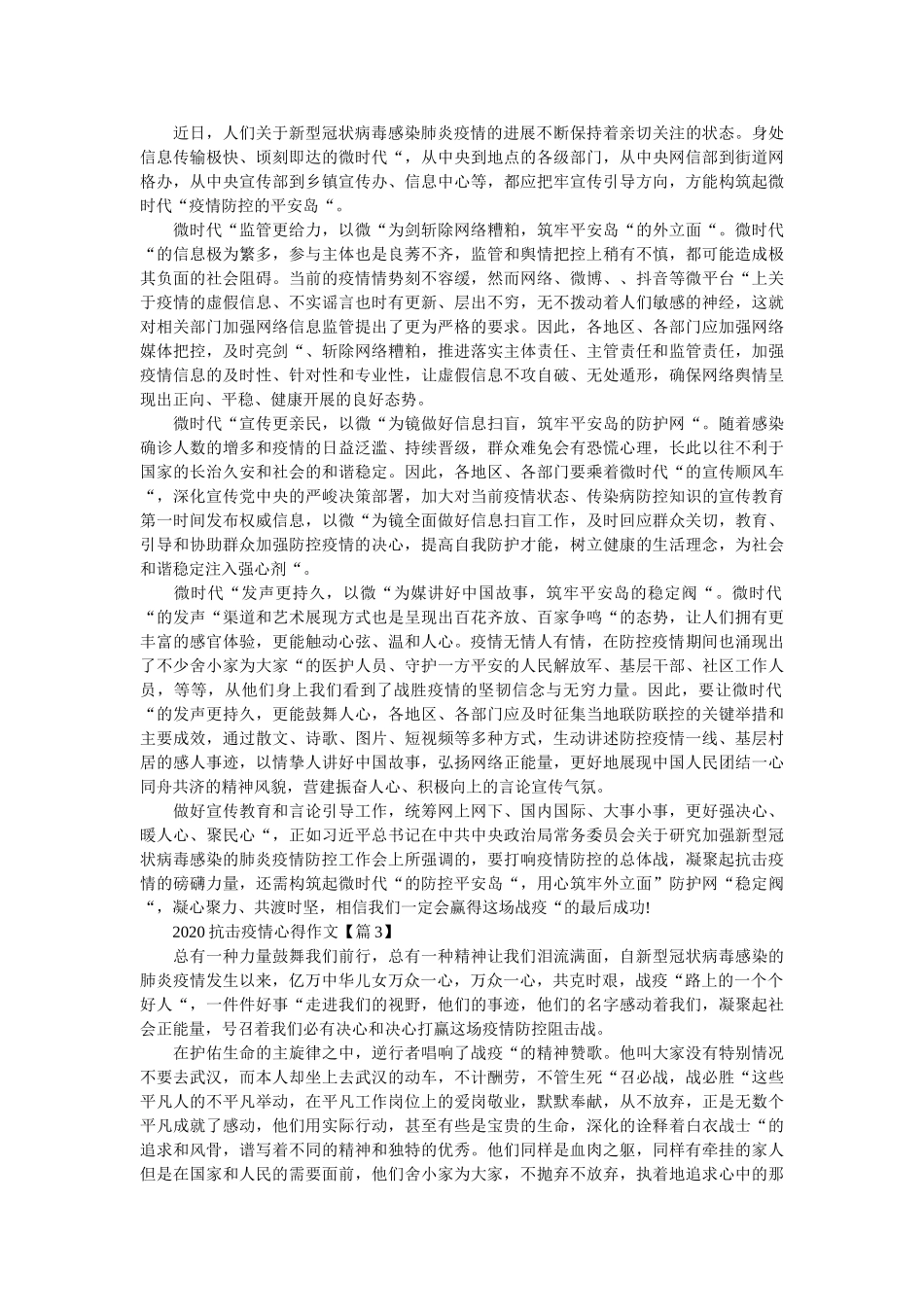 致敬最美逆行疫情先进事迹观后感学习心得10篇精选 _第2页