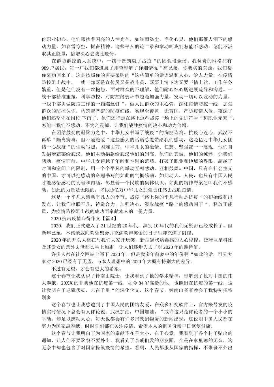 致敬最美逆行疫情先进事迹观后感学习心得10篇精选 _第3页