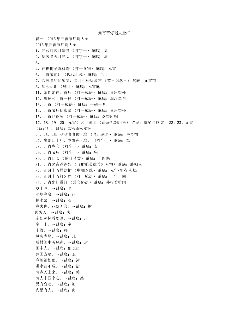 元宵节灯谜大全汇 _第1页