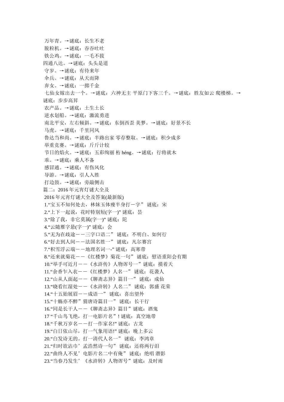 元宵节灯谜大全汇 _第3页