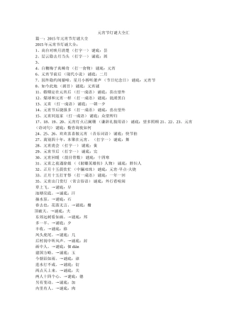 元宵节灯谜大全汇 