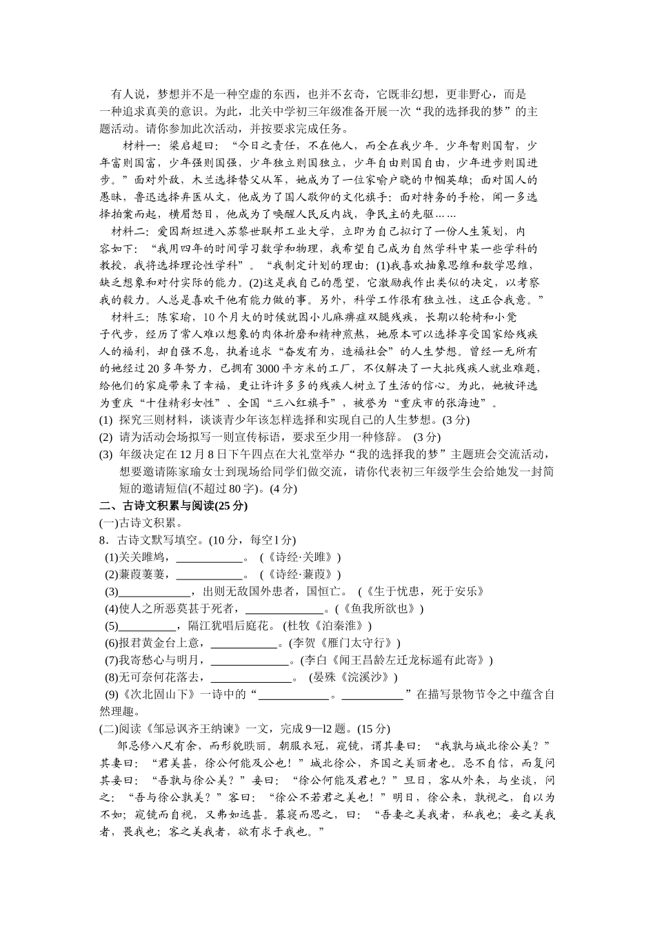 重庆市南开初三语文12月月考试题 _第2页