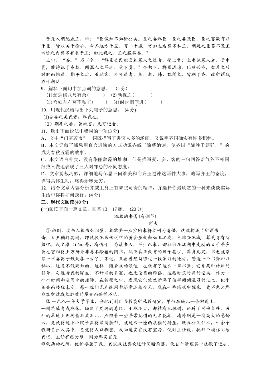 重庆市南开初三语文12月月考试题 _第3页