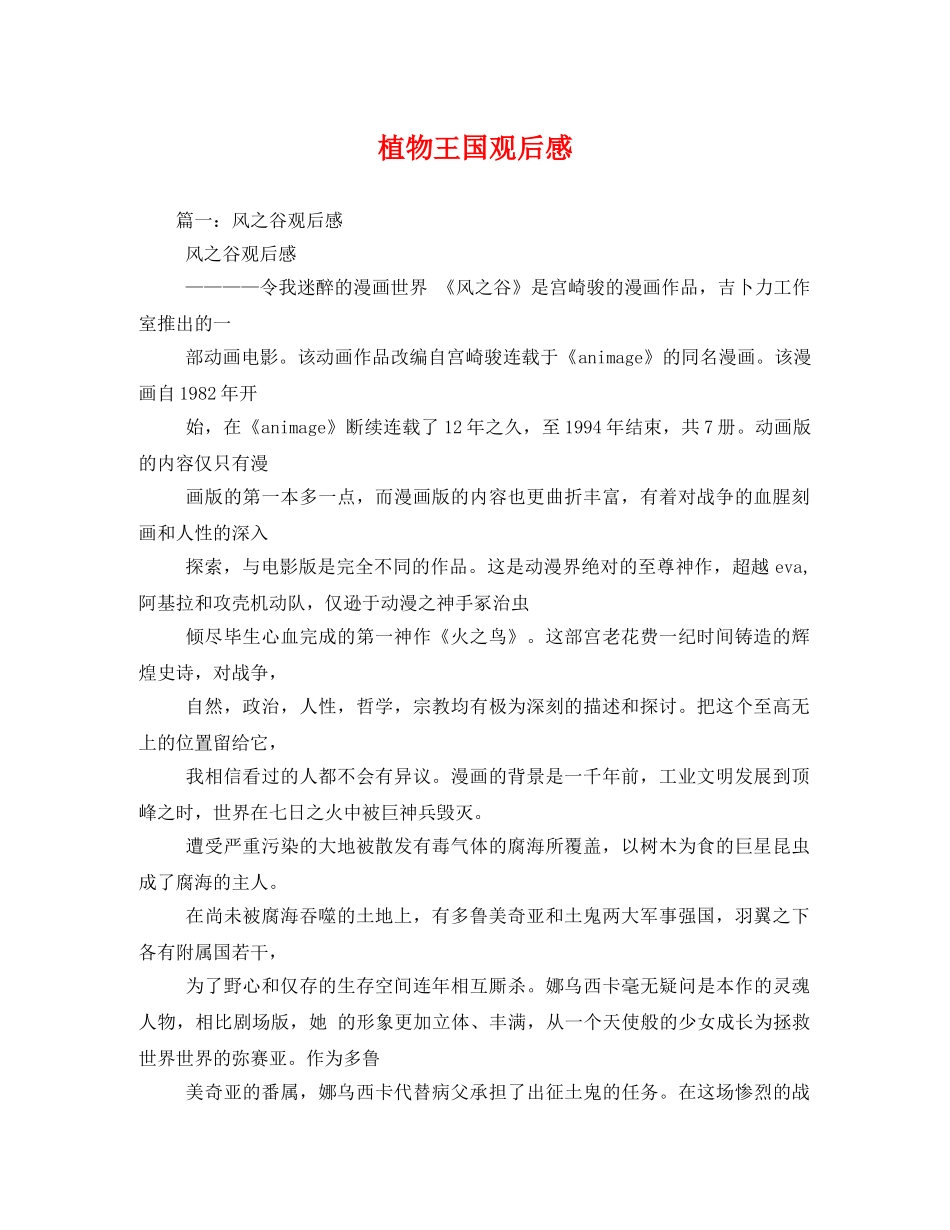 植物王国观后感2 _第1页