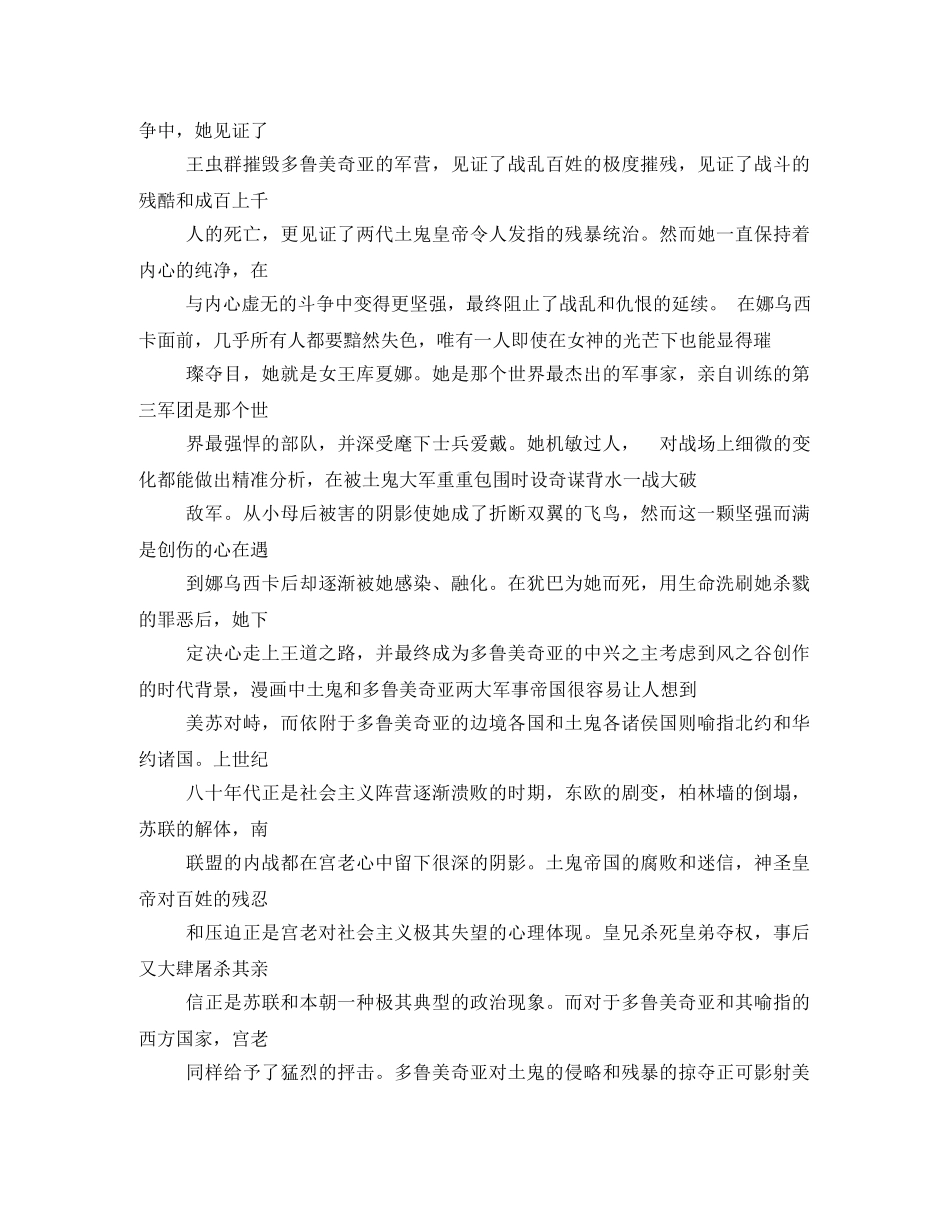 植物王国观后感2 _第2页