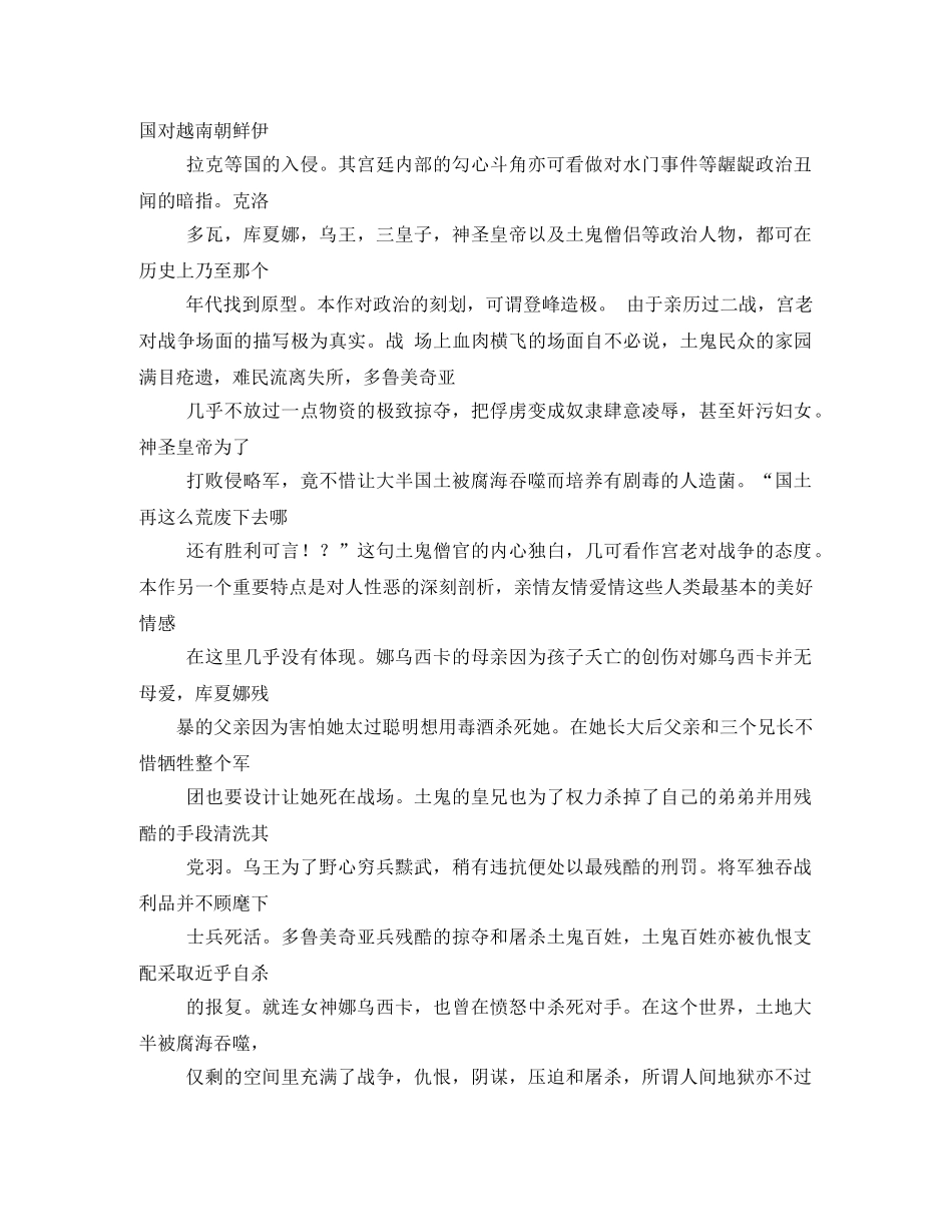 植物王国观后感2 _第3页