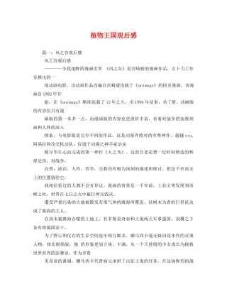 植物王国观后感2 