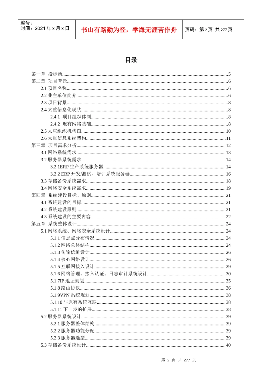 网络设备、网络安全设备、服务器和存储系统集成_第2页