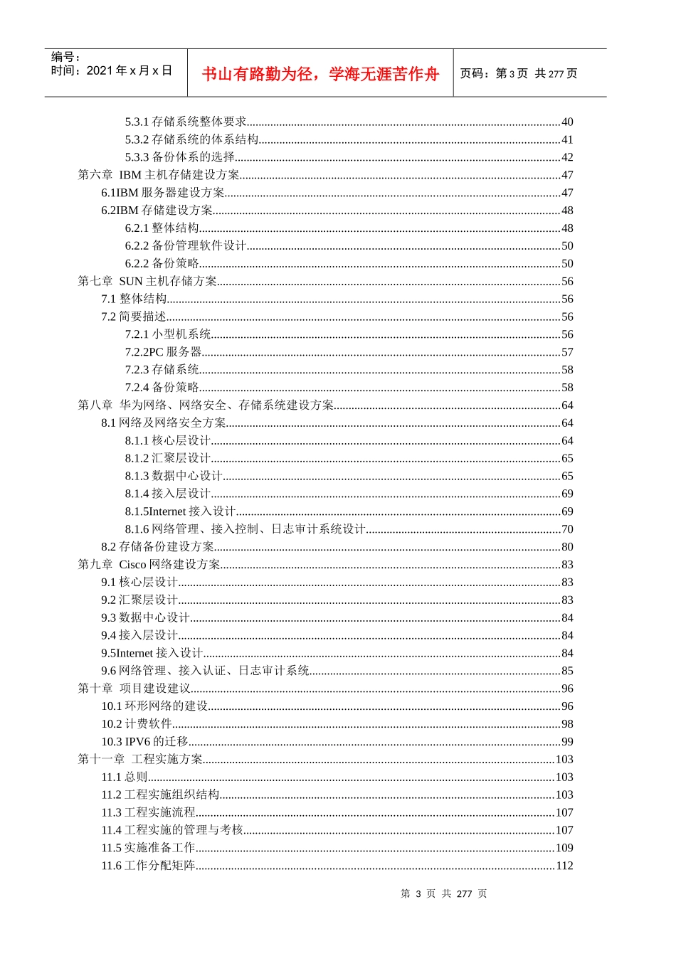 网络设备、网络安全设备、服务器和存储系统集成_第3页
