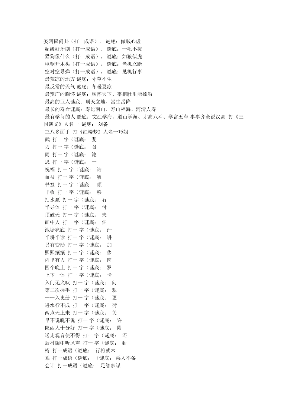 元宵灯谜及答案 _第2页