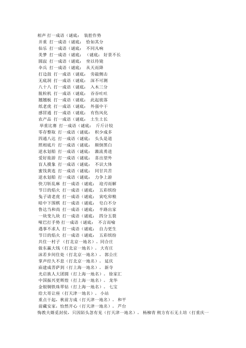 元宵灯谜及答案 _第3页