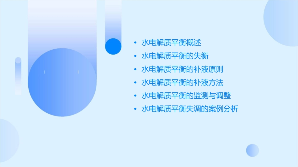 水电解质平衡的补液课件_第2页