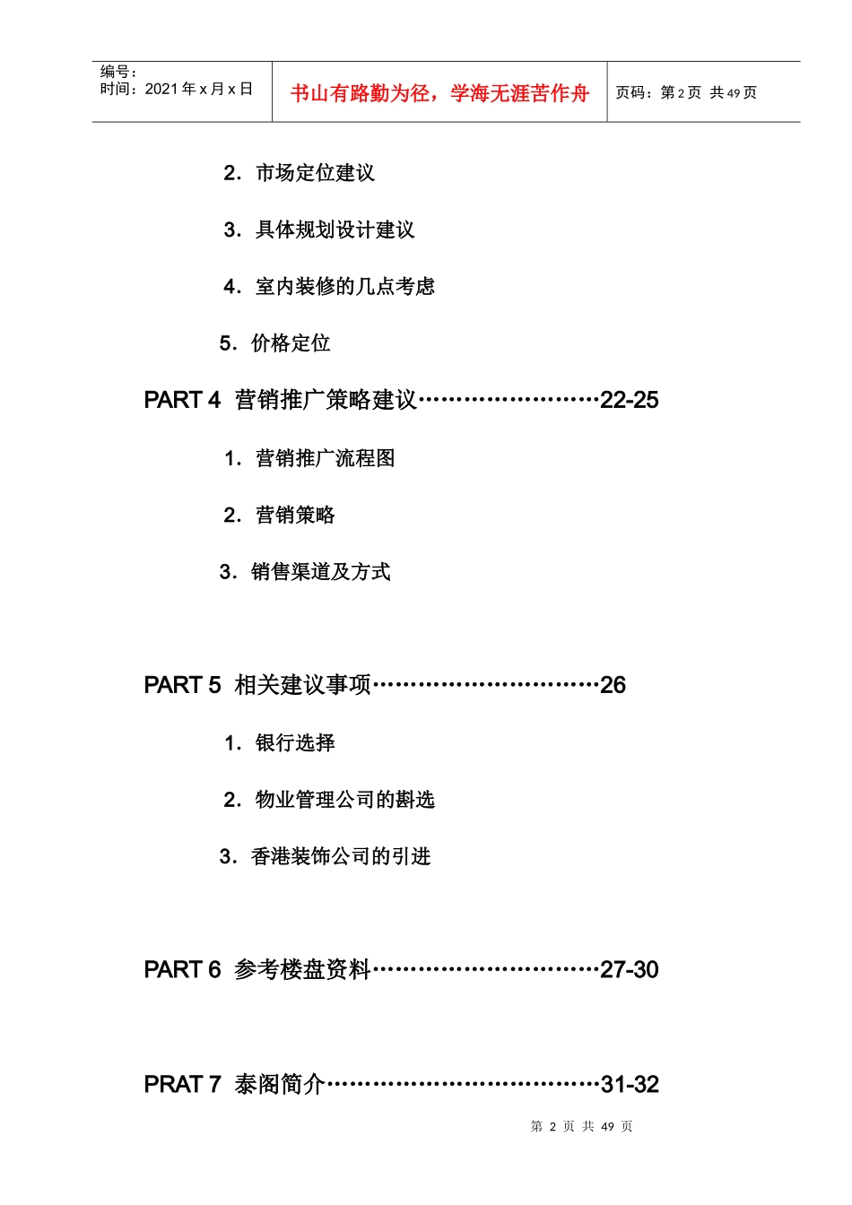 某楼盘全程营销代理方案(精品)_第2页