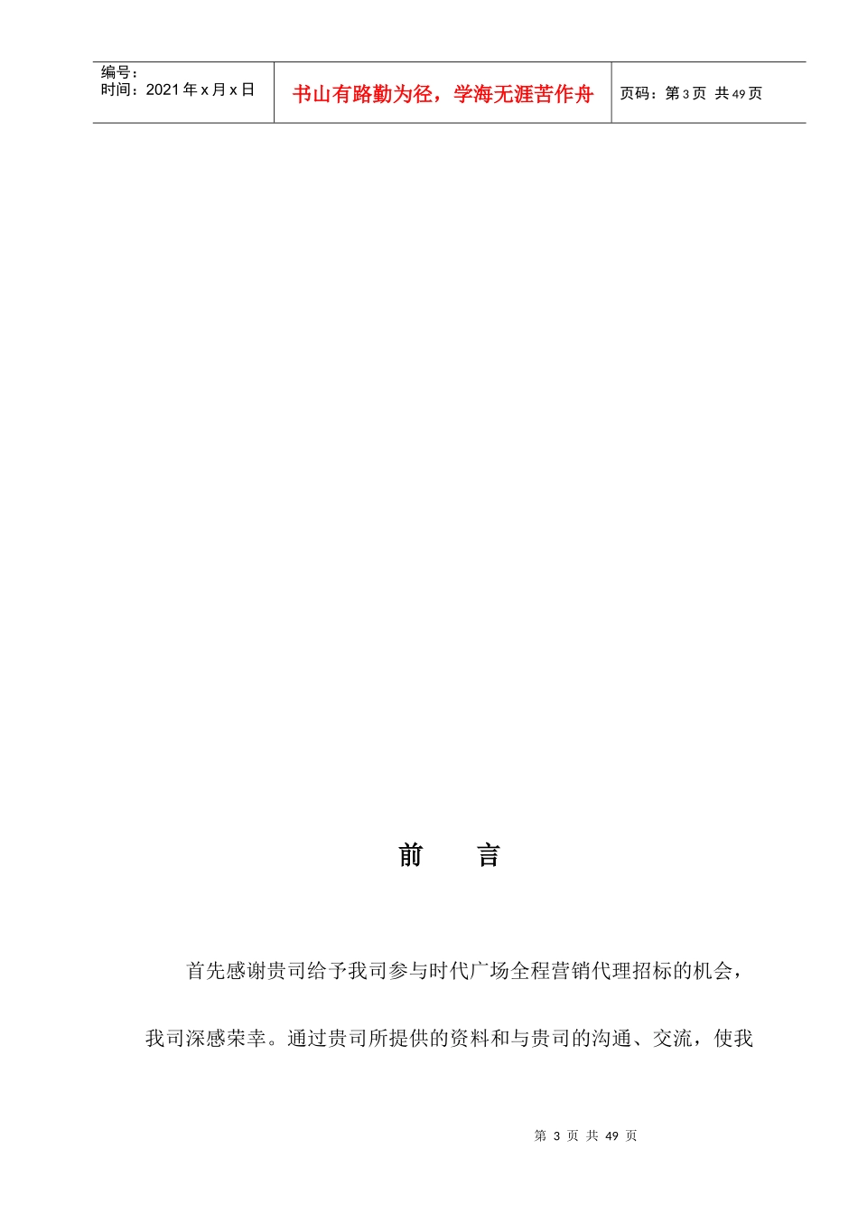 某楼盘全程营销代理方案(精品)_第3页