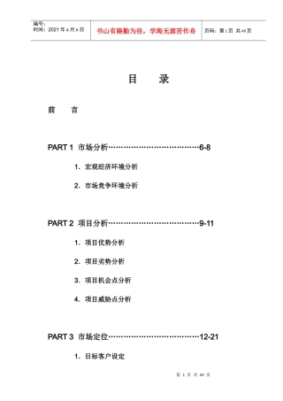 某楼盘全程营销代理方案(精品)