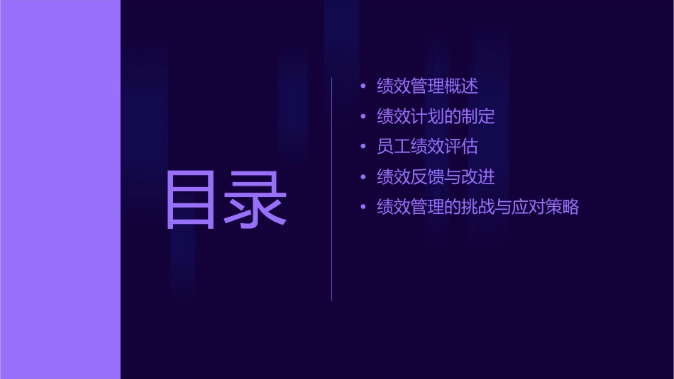 部门经理必备绩效管理管理知识课件_第2页