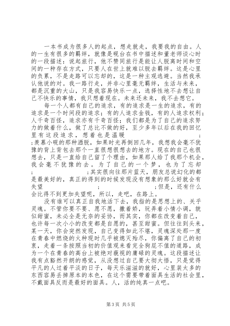 走吧张小砚读后感_第3页