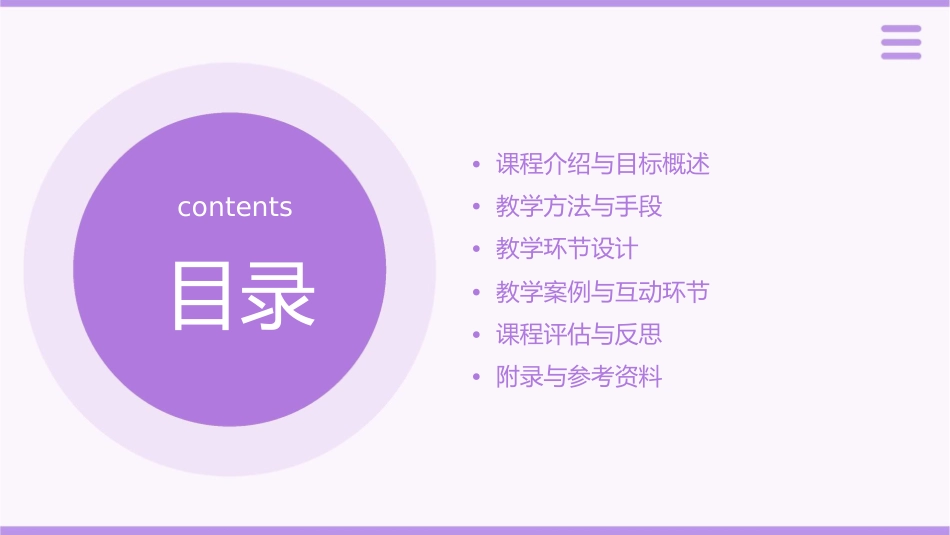 新目标人教版八上Unit公开课课件_第2页