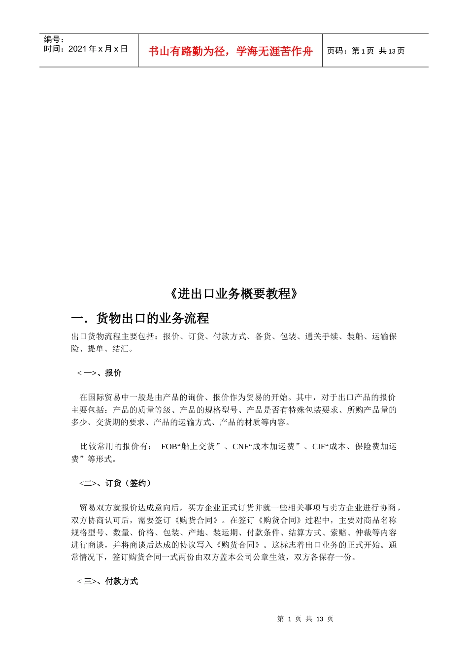 进出口业务概要培训教程_第1页