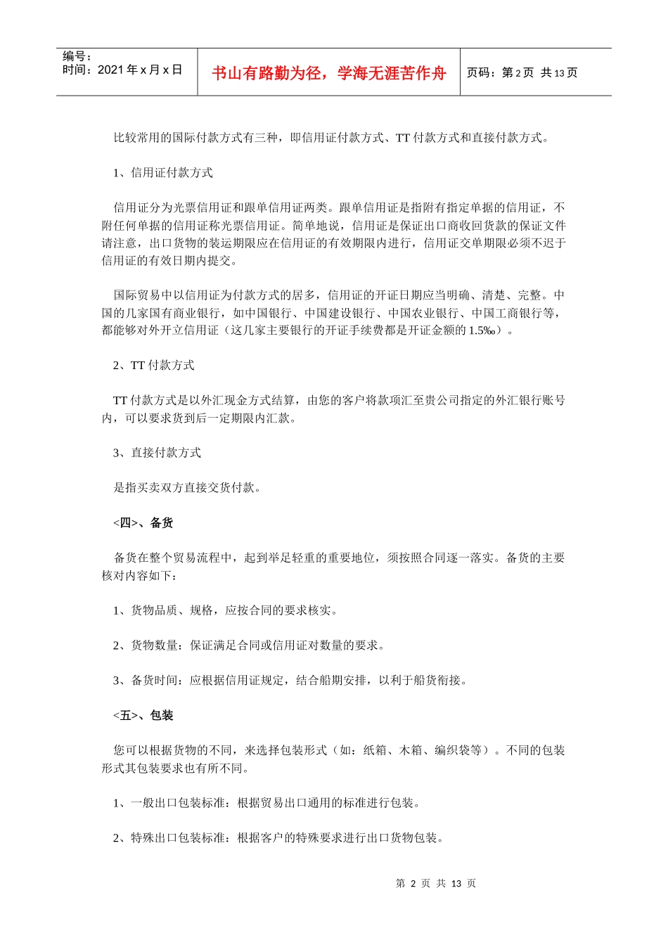 进出口业务概要培训教程_第2页