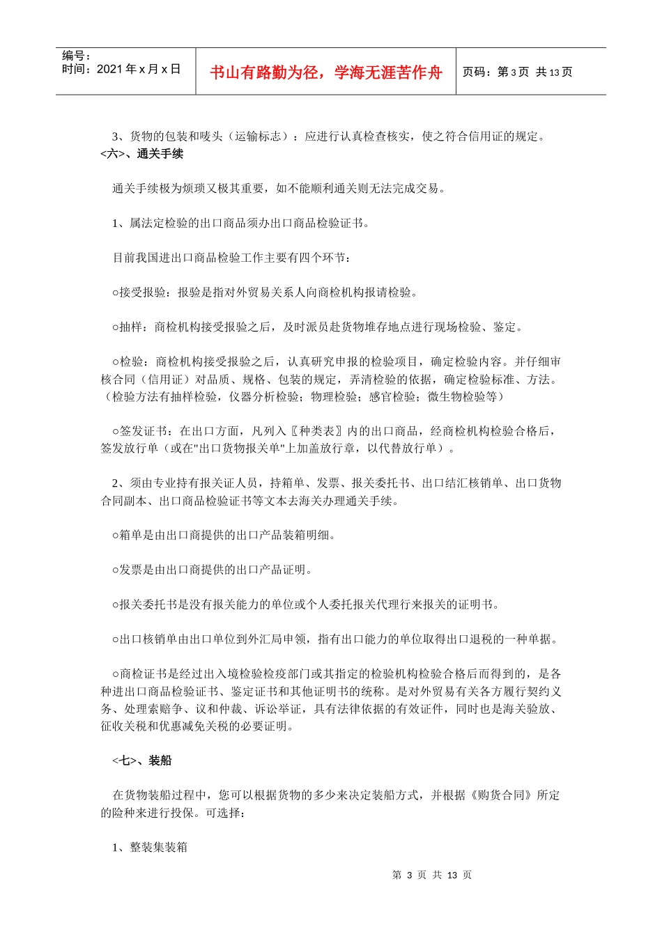 进出口业务概要培训教程_第3页