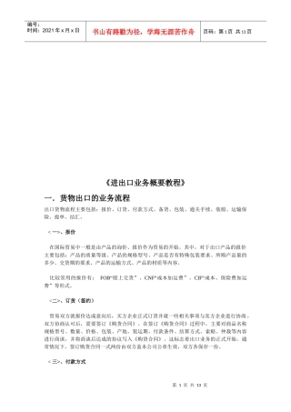 进出口业务概要培训教程