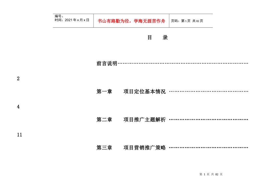 青岛项目营销策划报告3_第1页
