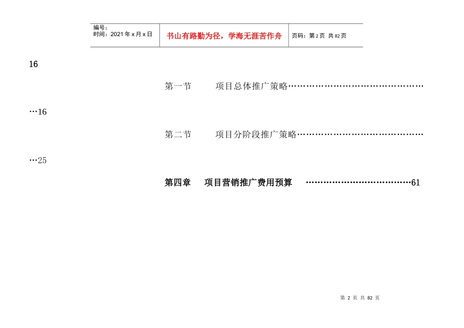 青岛项目营销策划报告3_第2页