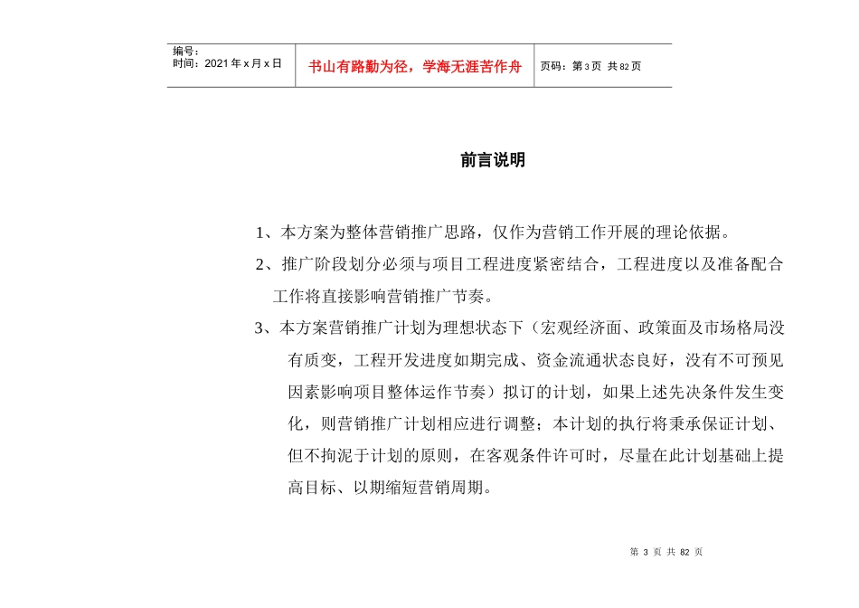 青岛项目营销策划报告3_第3页