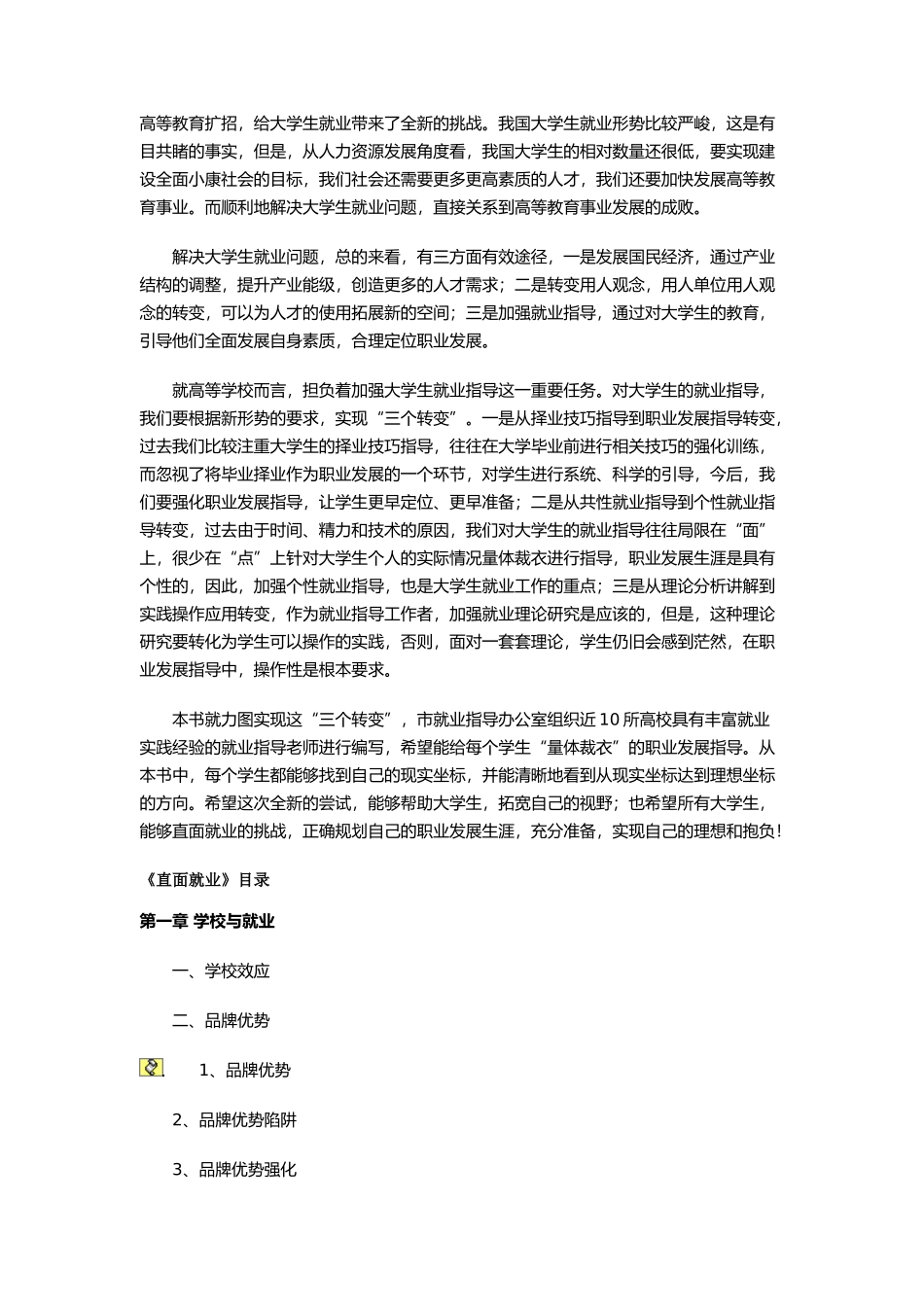 直面就业—如何销售自己_第3页