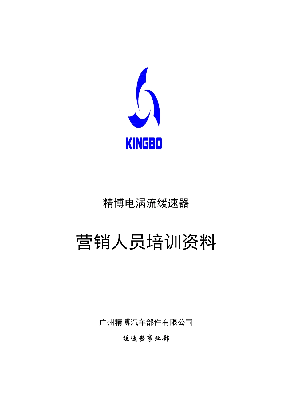 营销人员培训材料_第1页