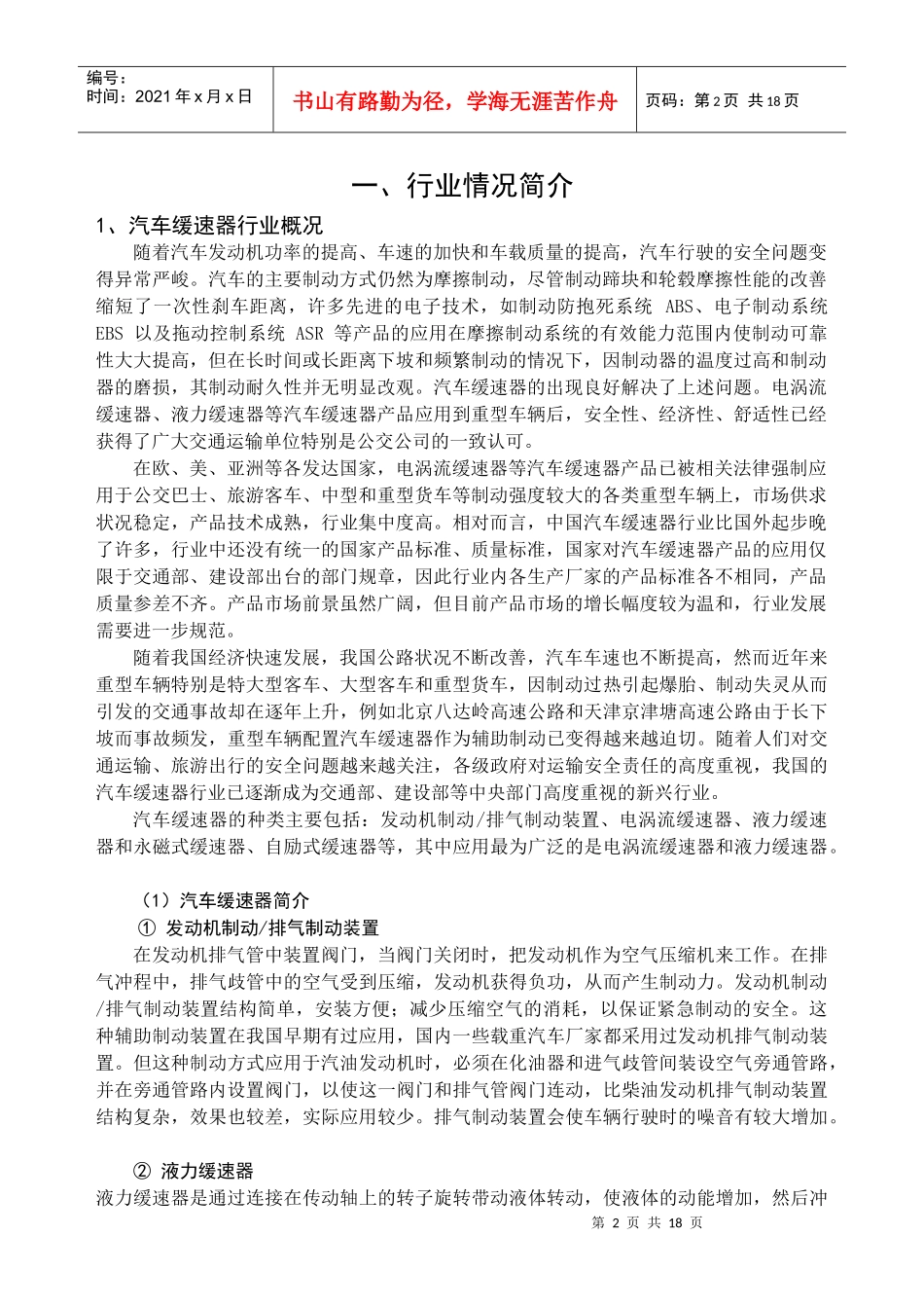 营销人员培训材料_第2页