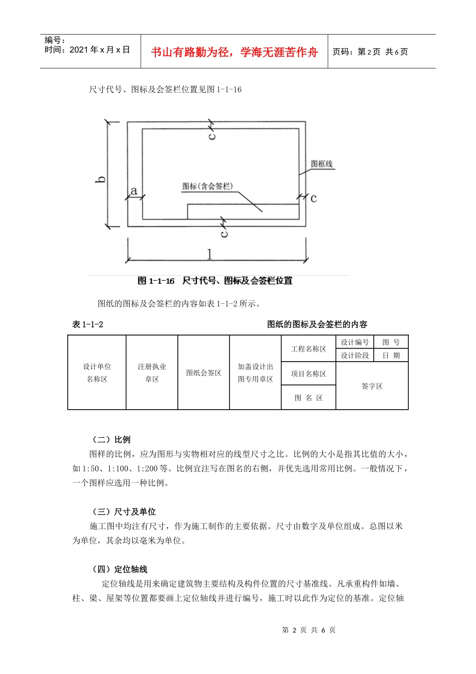 第一章、基础知识___第二节施工图纸的组成和一般规定_第2页