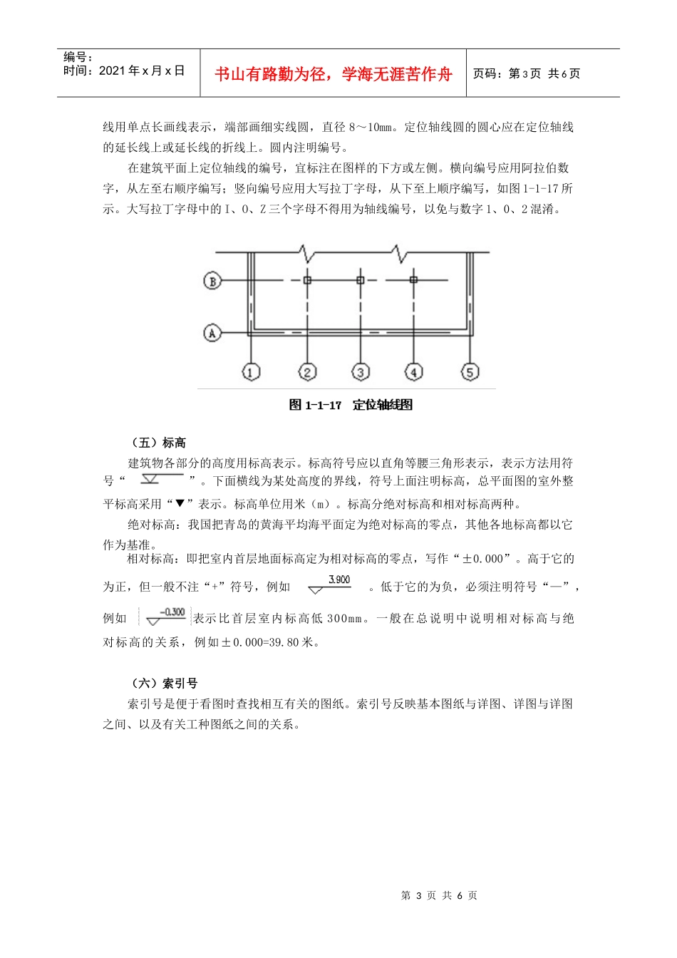第一章、基础知识___第二节施工图纸的组成和一般规定_第3页