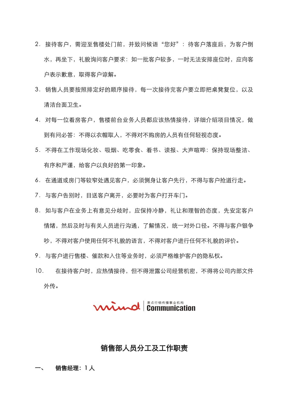 雅居销售部员工守则_第3页