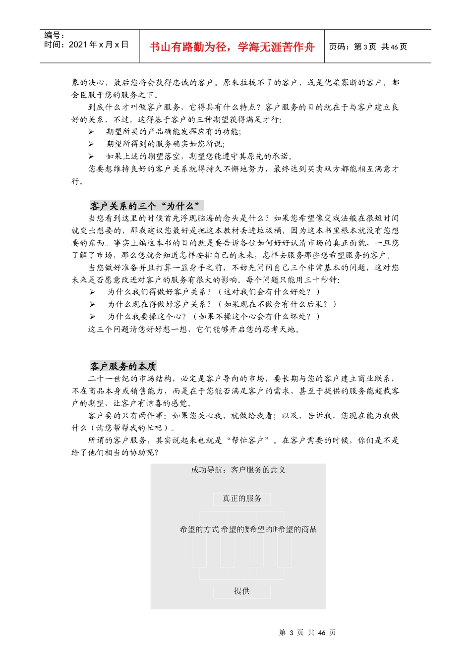 销售人员职业技能与素质训练(二)_第3页