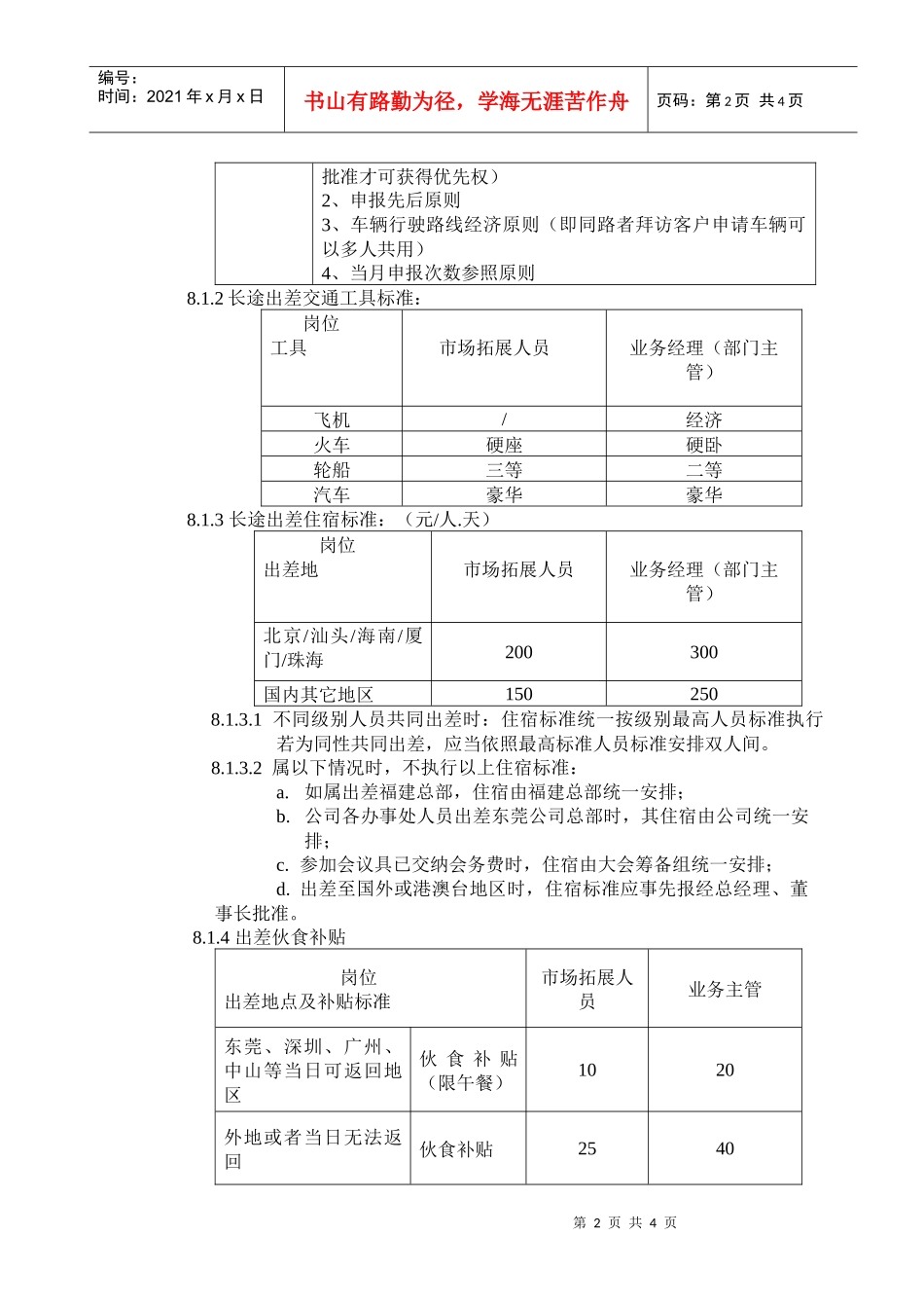 营销费用报销制度_第2页