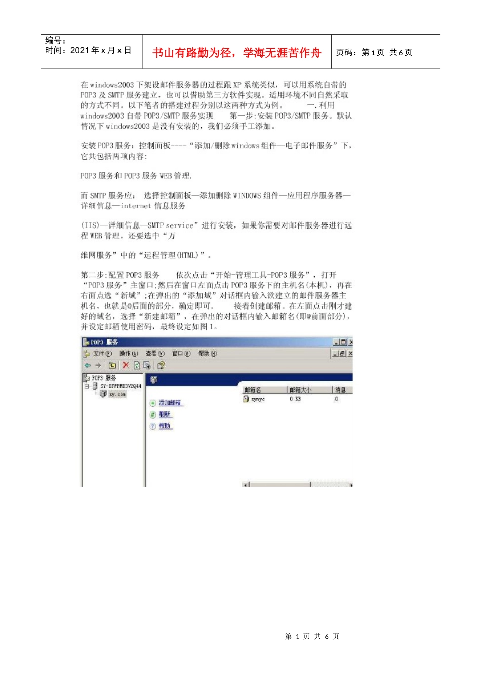 轻松搭建邮件服务器_第1页